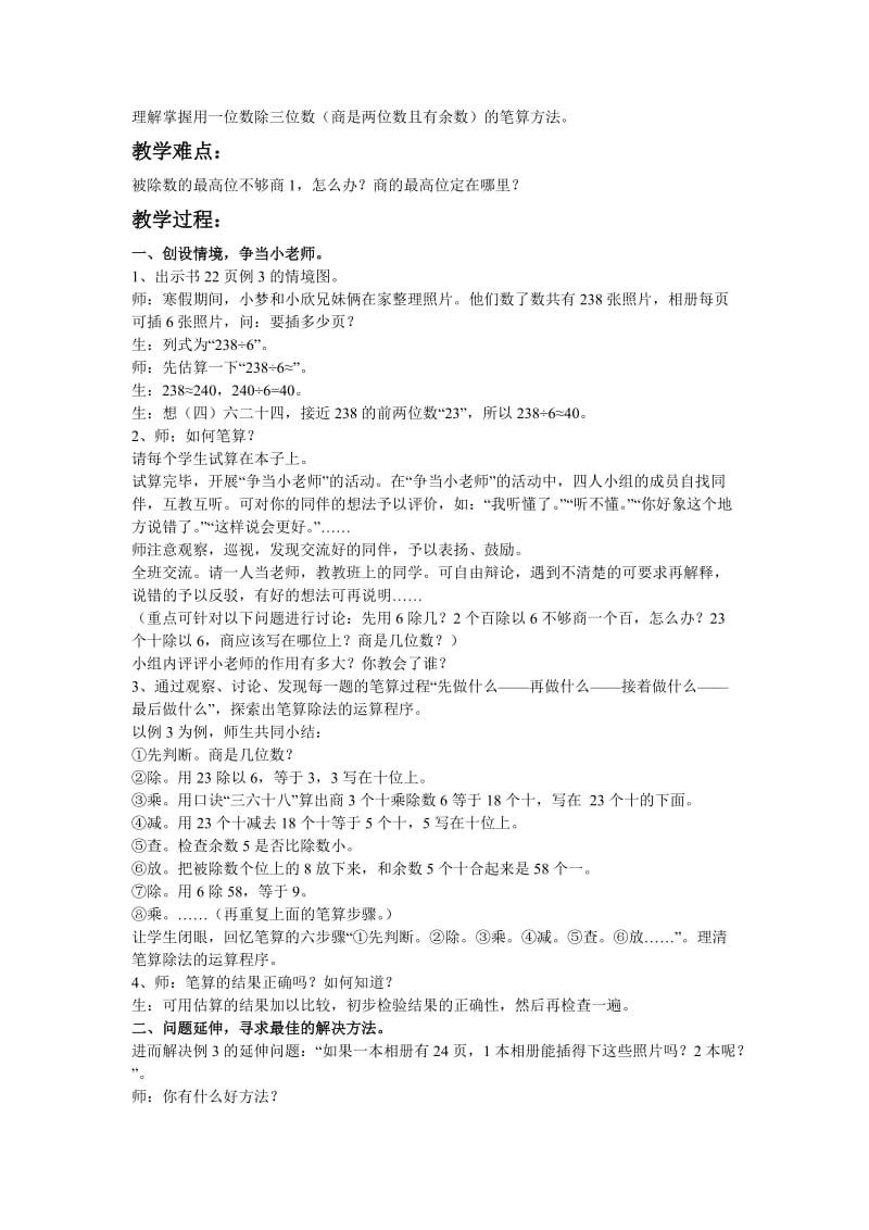 2019-2020年人教课标三年下《笔算除法1》教案.doc_第3页