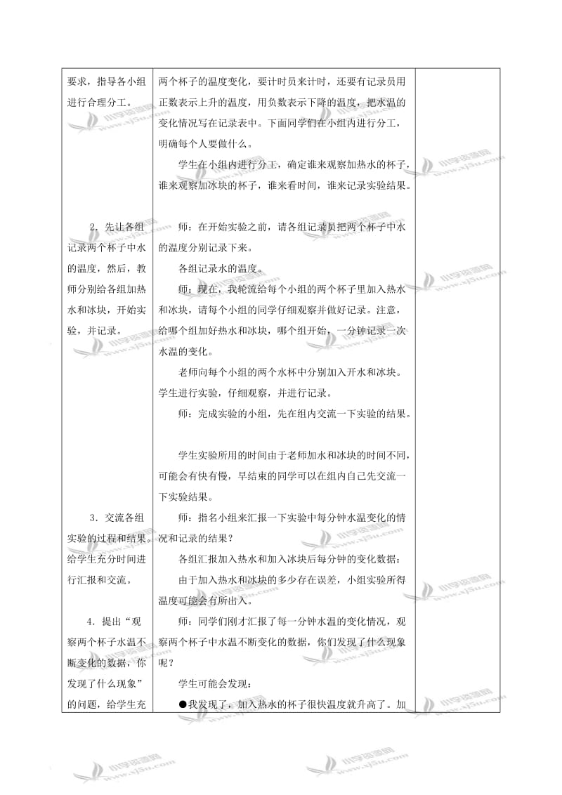 2019-2020年五年级数学下册 用正负数表示事物的变化教案 冀教版.doc_第2页