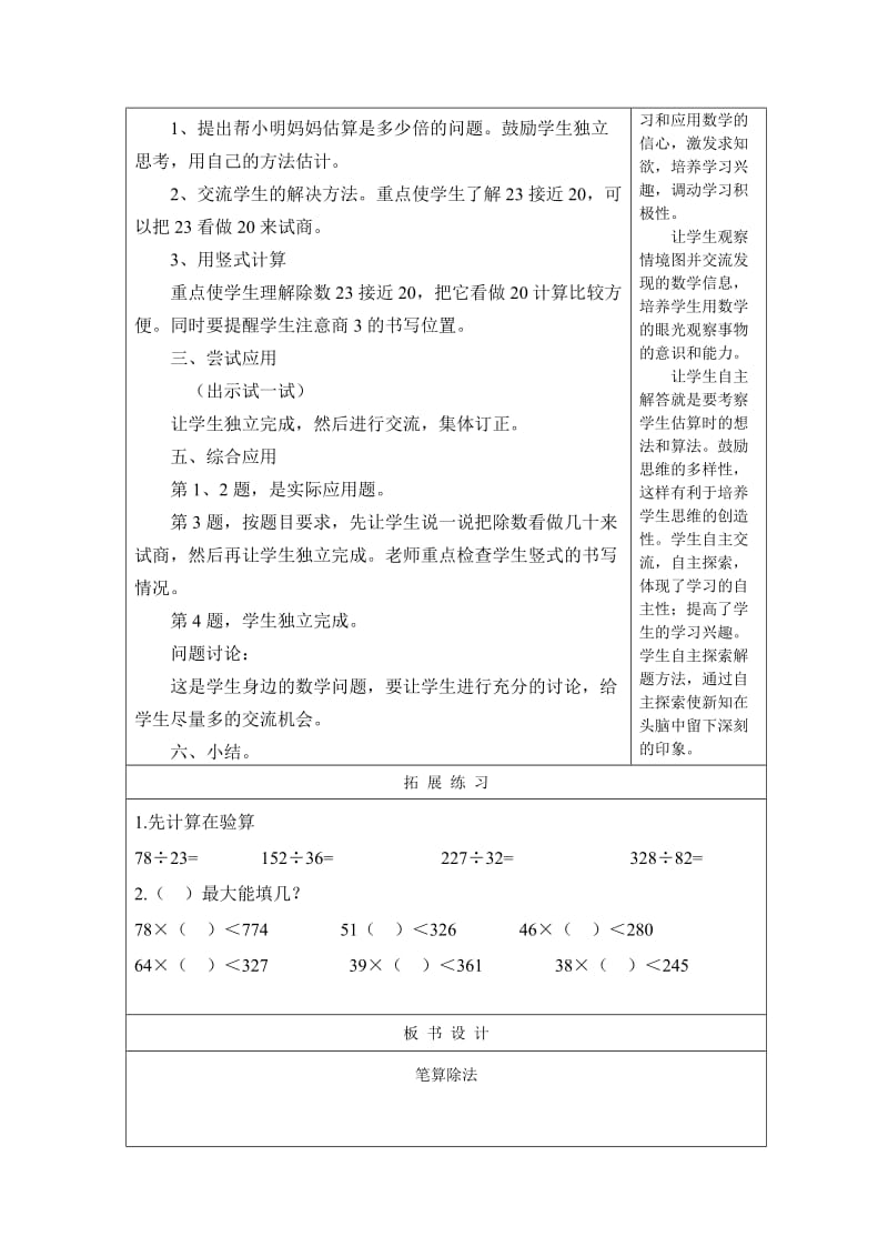 2019-2020年冀教版数学六上《求一个数比另一个数多（少）百分之几》学案.doc_第3页