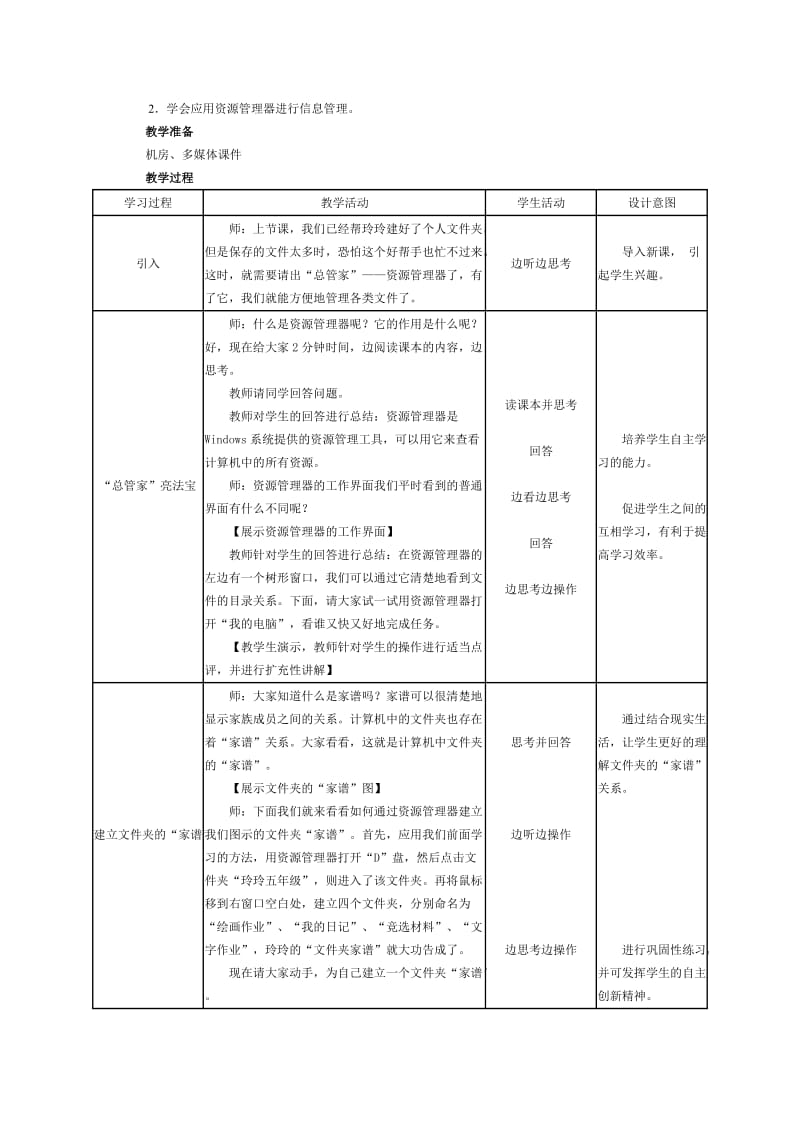 2019-2020年五年级信息上册《电脑“总管家”》教案.doc_第2页