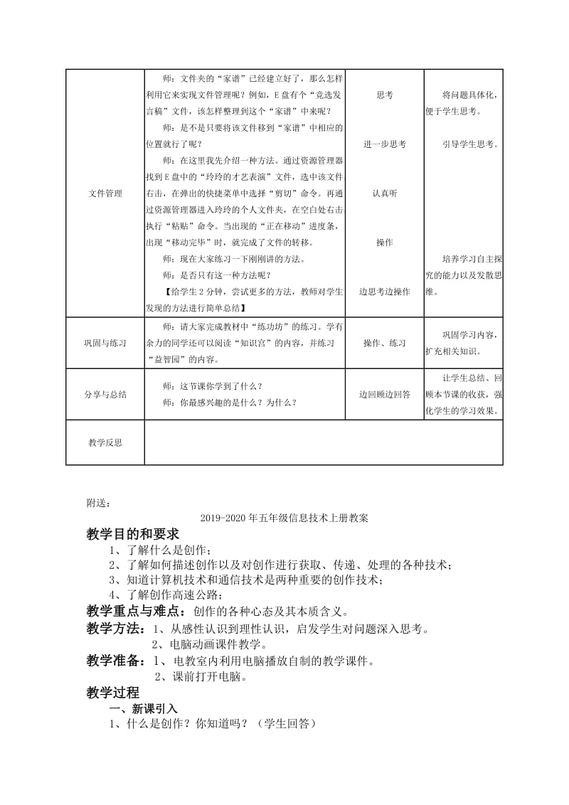 2019-2020年五年级信息上册《电脑“总管家”》教案.doc_第3页