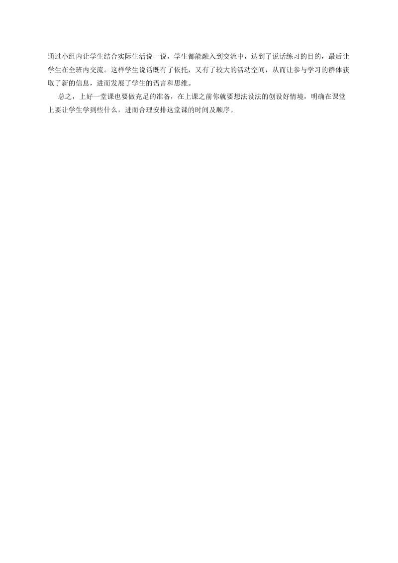 2019-2020年二年级语文上册 流动的画 2教案 北师大版.doc_第3页