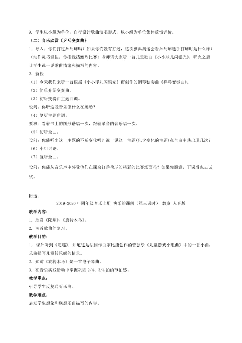 2019-2020年四年级音乐上册 快乐的课间（第一课时）教案 人音版.doc_第2页