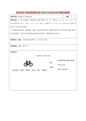 2019-2020年四年級英語上冊 Unit 1 Lesson 3(4）教案 冀教版.doc