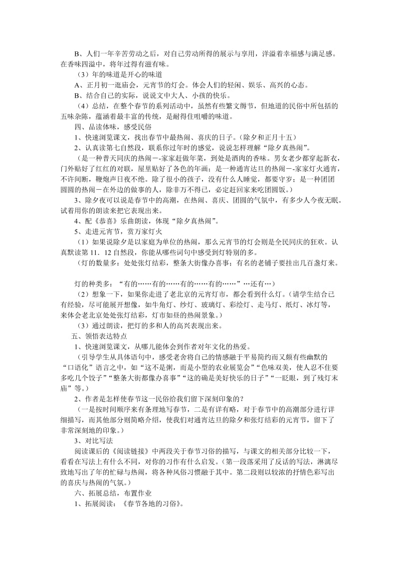 2019-2020年三年级语文上册 老北京的春节7教案 北师大版.doc_第2页