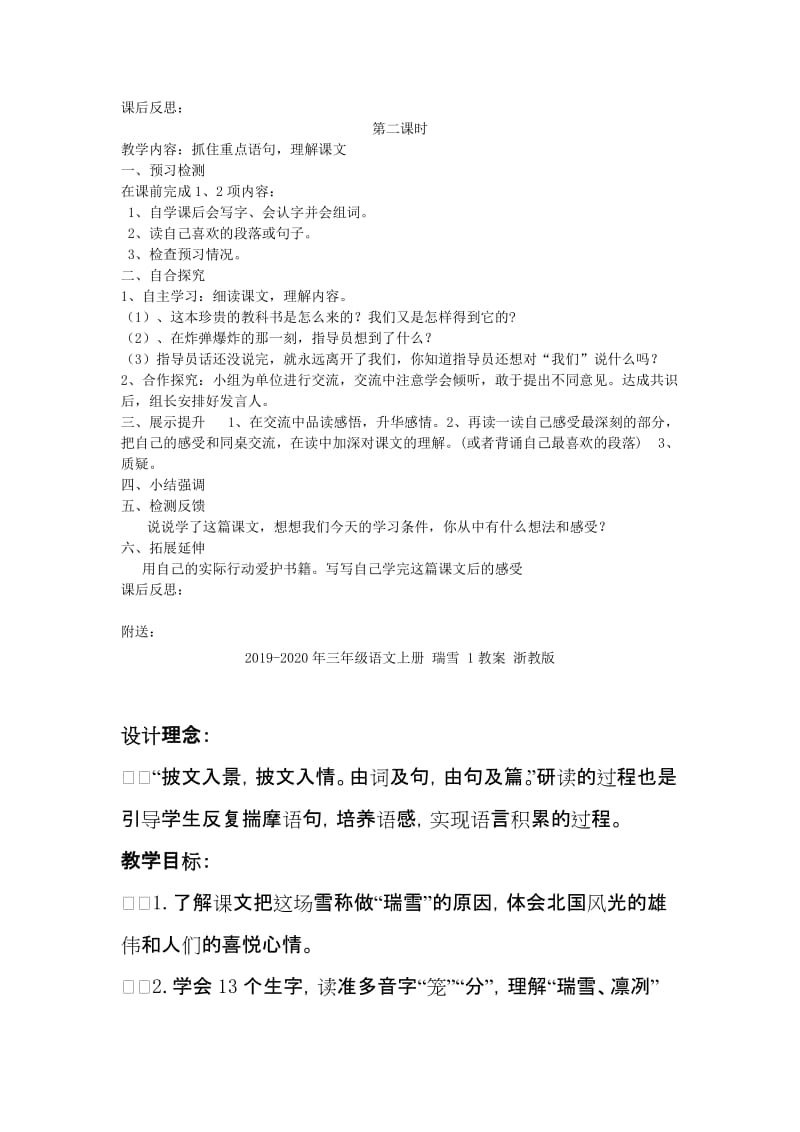 2019-2020年三年级语文上册 珍贵的教科书教案 语文S版.doc_第2页