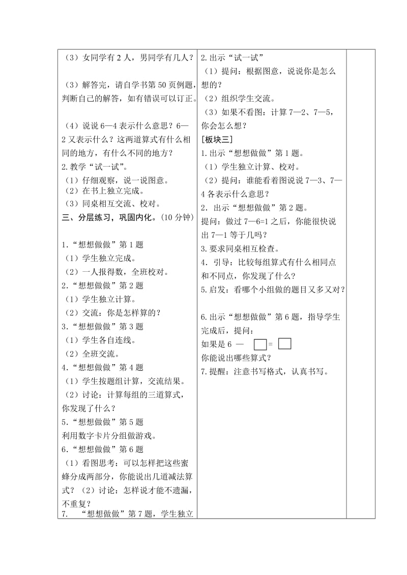 2019-2020年苏教版数学一上《被减数是6、7的减法》教学设计.doc_第2页