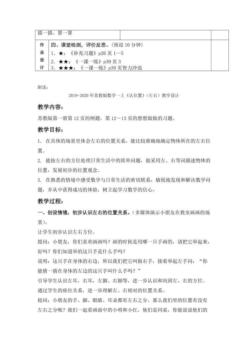 2019-2020年苏教版数学一上《被减数是6、7的减法》教学设计.doc_第3页