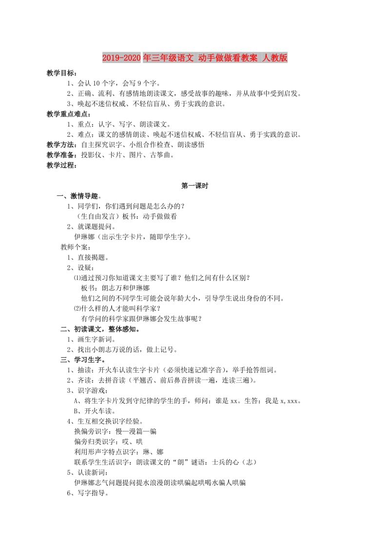 2019-2020年三年级语文 动手做做看教案 人教版.doc_第1页