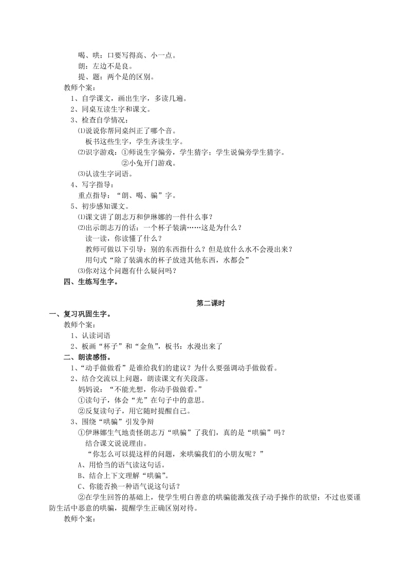 2019-2020年三年级语文 动手做做看教案 人教版.doc_第2页