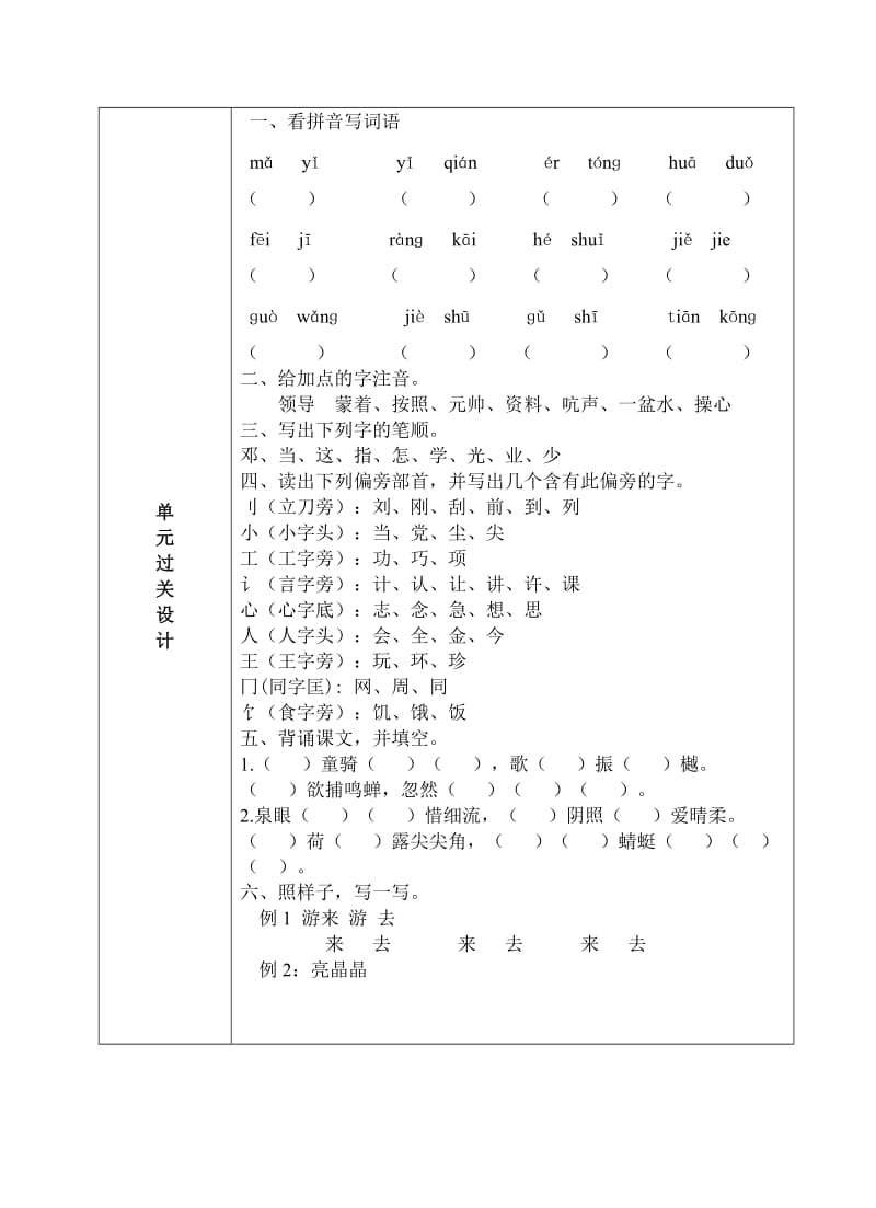 2019年一年级下册语文第四单元导学案.doc_第3页