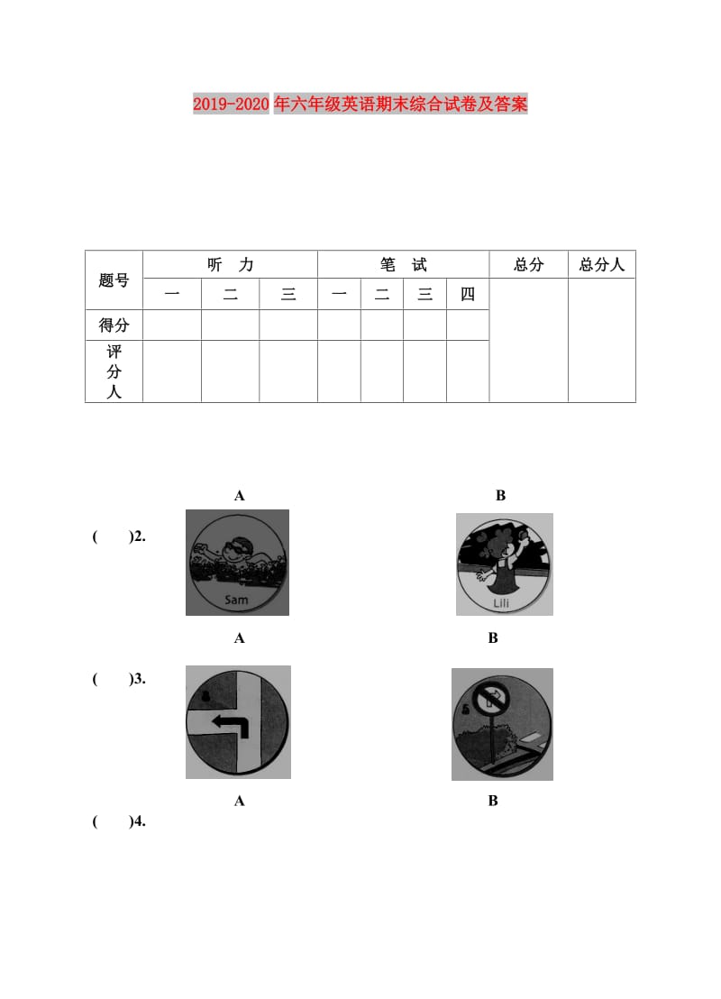 2019-2020年六年级英语期末综合试卷及答案.doc_第1页