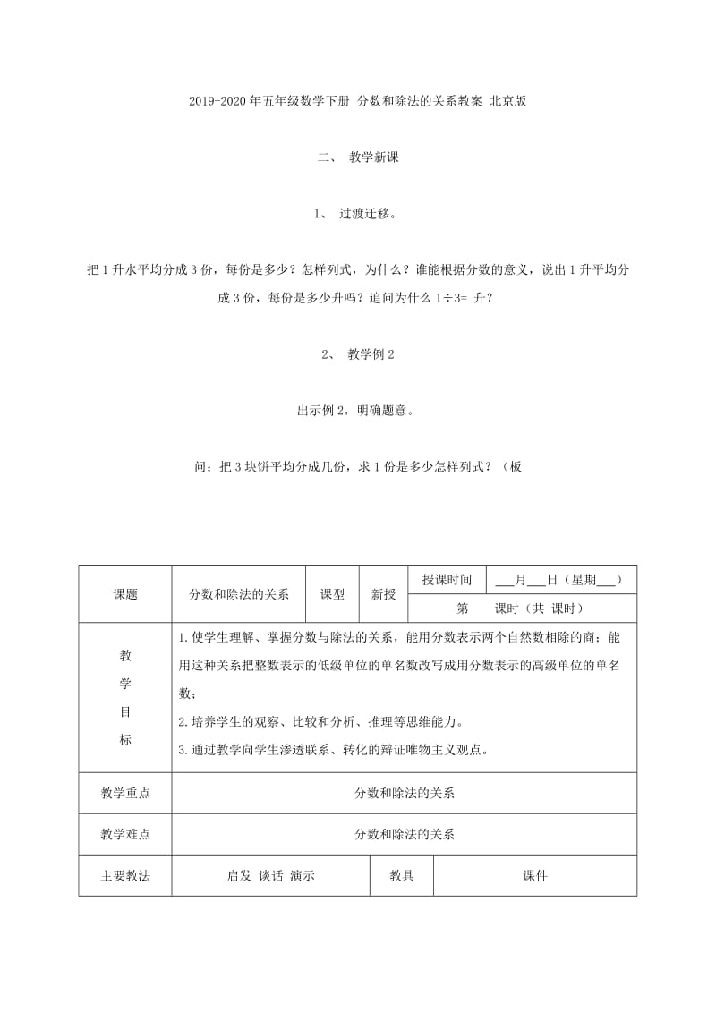 2019-2020年五年级数学下册 分数和小数的互化教案 人教版.doc_第3页