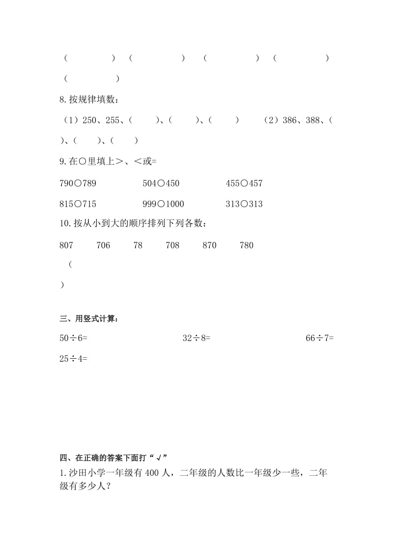 2019-2020年二年级数学下册第二单元测试卷(I).doc_第2页