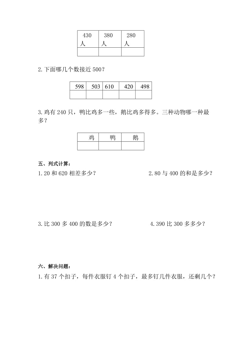 2019-2020年二年级数学下册第二单元测试卷(I).doc_第3页