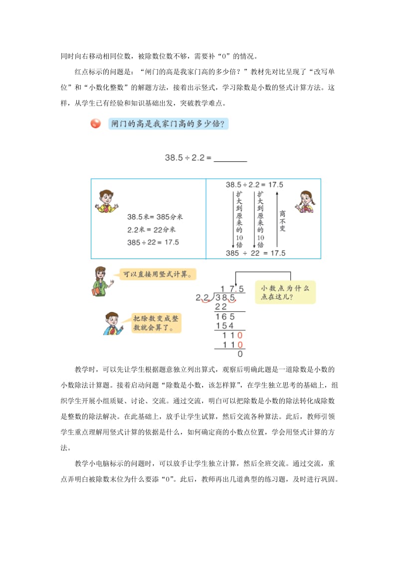 2019-2020年五年级上册第三单元《除数是小数的小数除法》教学建议.doc_第2页