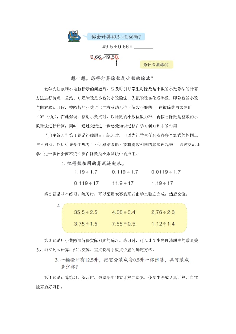 2019-2020年五年级上册第三单元《除数是小数的小数除法》教学建议.doc_第3页