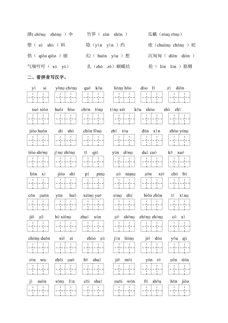 2019-2020年二年级语文专项复习部分《字词》（配北师大版）.doc_第2页