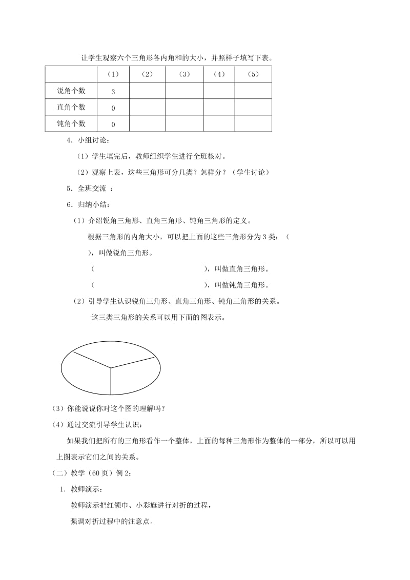 2019-2020年四年级数学下册 三角形的分类1导学稿 西师大版.doc_第2页