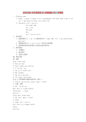 2019-2020年小學(xué)英語 3A全冊教案（8） 牛津版.doc