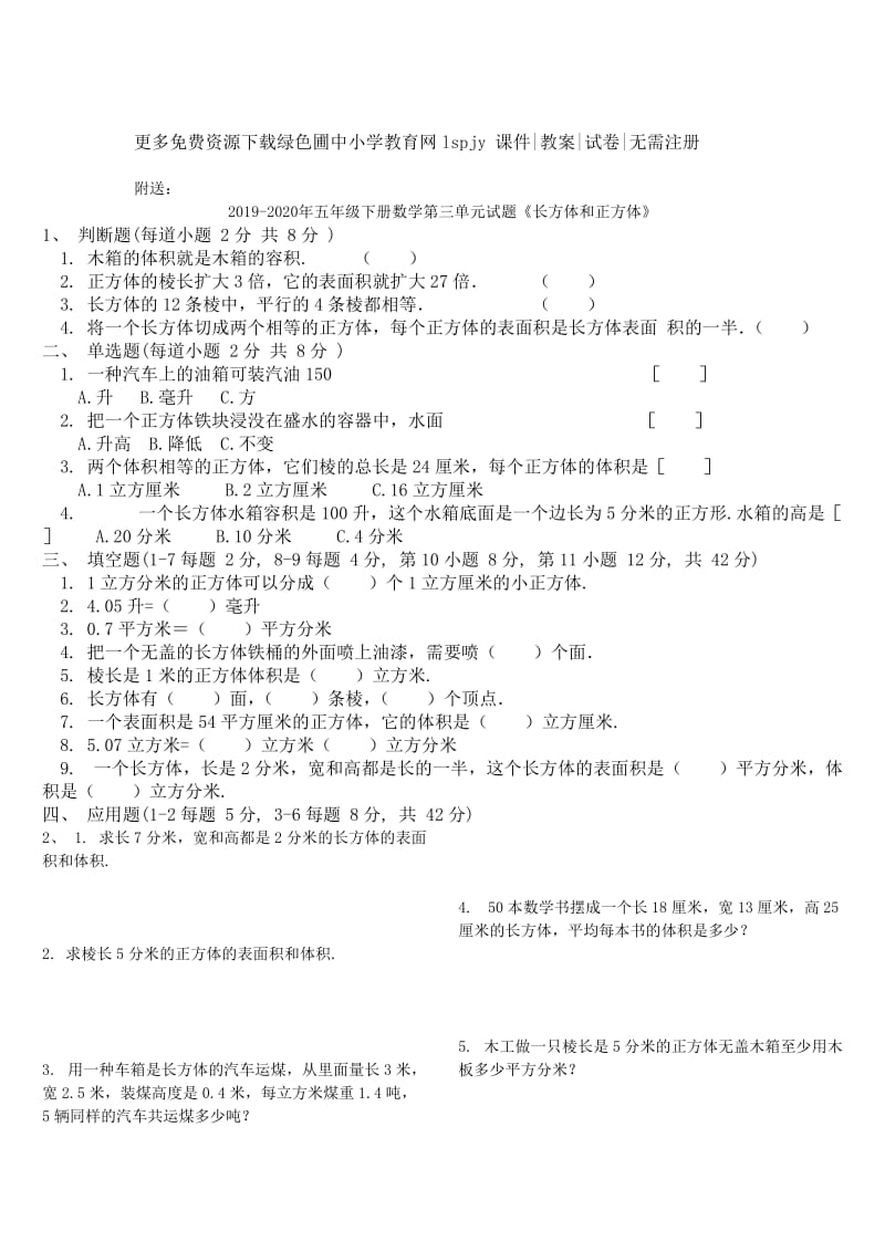 2019-2020年五年级下册数学第三单元试卷《长方体和正方体》.doc_第2页