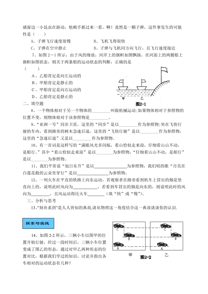 2019-2020年沪科版第二章运动的世界单元练习.doc_第2页