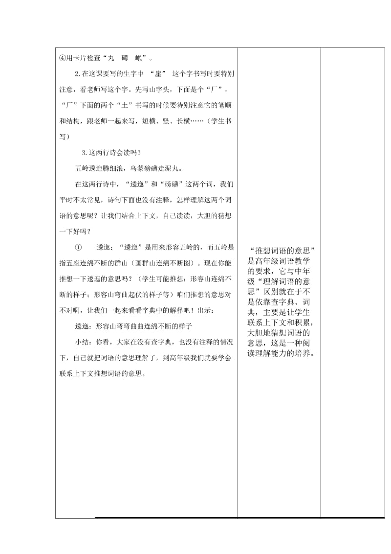 2019年(秋)五年级语文上册《七律 长征》教案 鲁教版.doc_第3页
