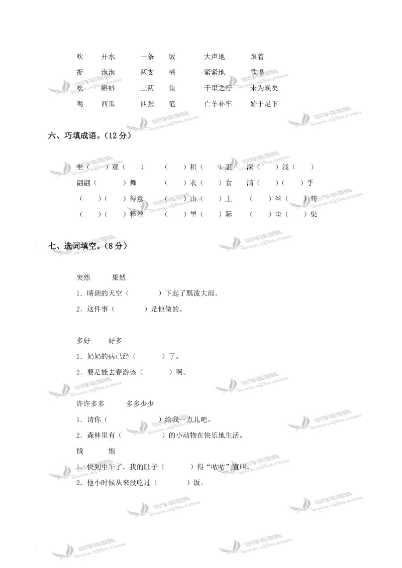 2019-2020年二年级语文下册期末测试题.doc_第2页