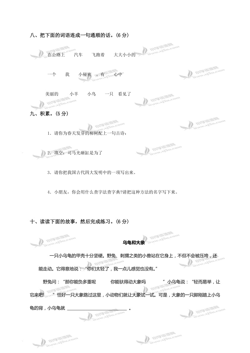 2019-2020年二年级语文下册期末测试题.doc_第3页