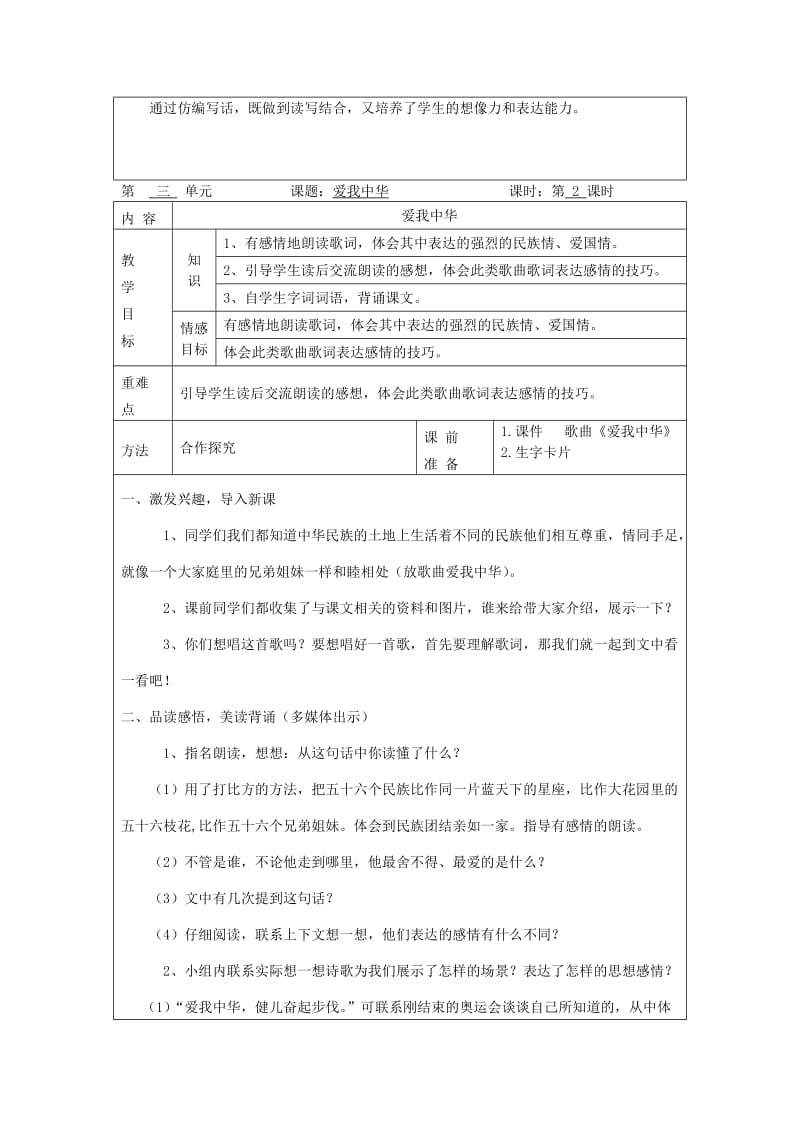 2019-2020年四年级语文上册 爱我中华教案 北师大版.doc_第2页