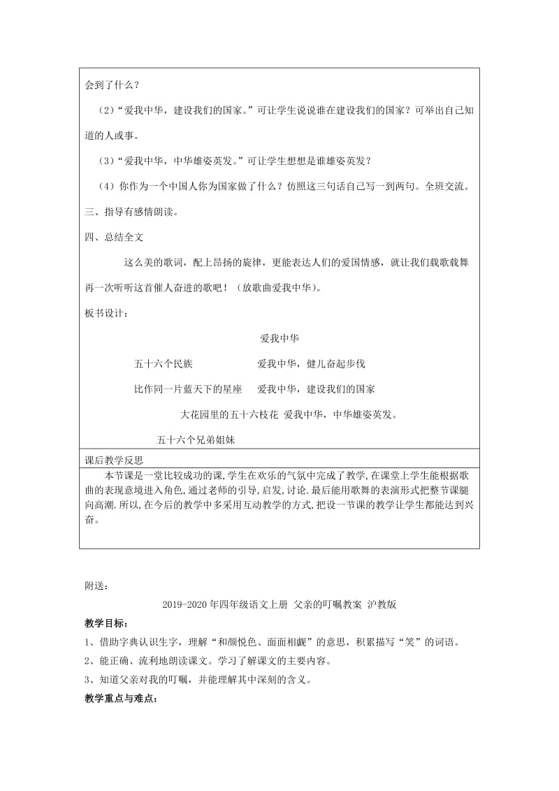 2019-2020年四年级语文上册 爱我中华教案 北师大版.doc_第3页