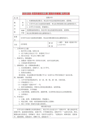 2019-2020年四年級語文上冊 愛我中華教案 北師大版.doc