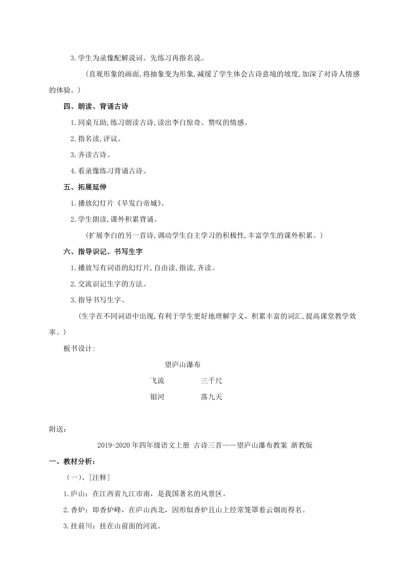 2019-2020年四年级语文上册 古诗三首——望庐山瀑布 4教案 浙教版.doc_第2页