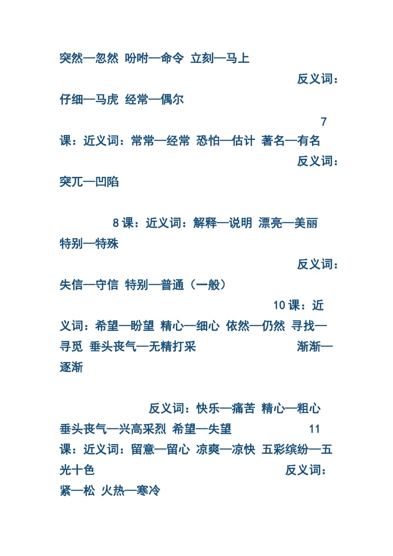 2019年三年级上册近义词反义词复习资料.doc_第2页