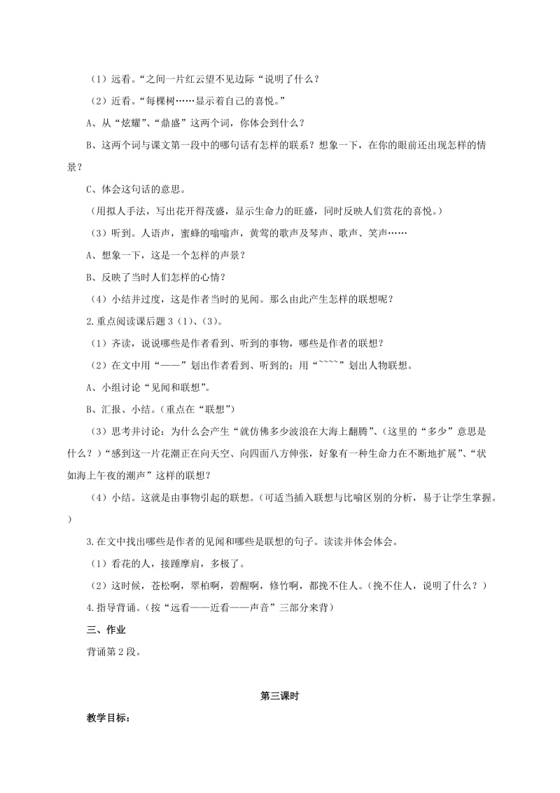 2019-2020年六年级语文下册 花潮 1教案 浙教版.doc_第3页