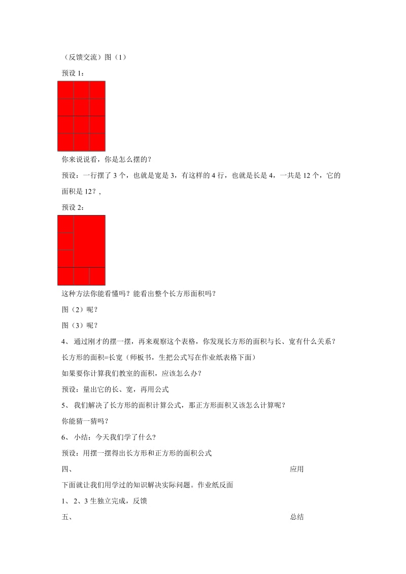 2019北师大版数学三下《摆一摆》word教案.doc_第2页