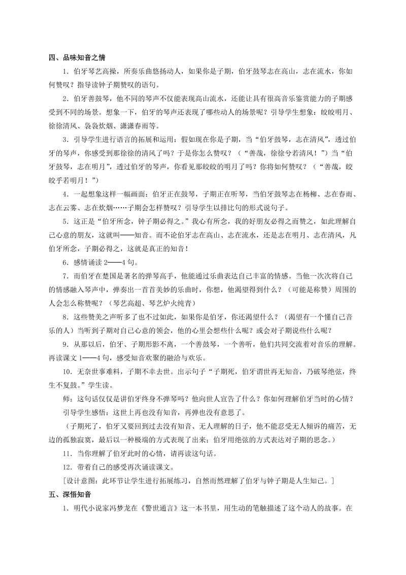 2019-2020年六年级语文上册 伯牙绝弦教案 人教新课标版.doc_第3页