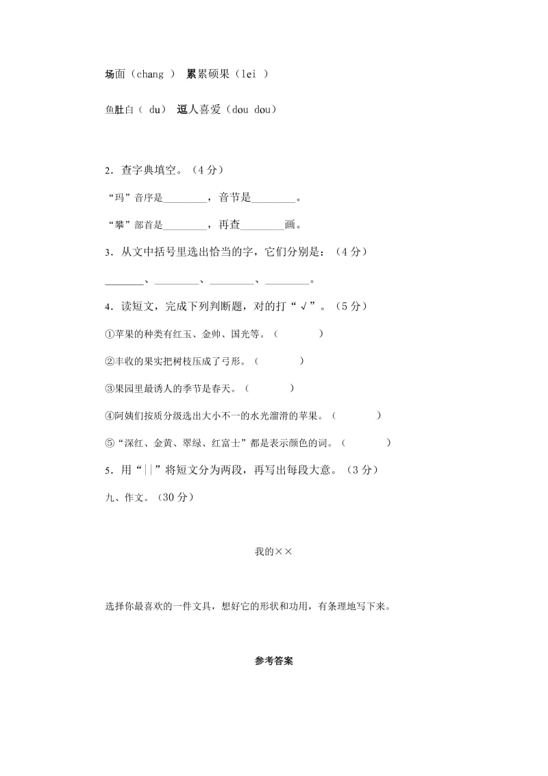 2019年一年级语文单元能力检测（三）试卷及答案.doc_第3页