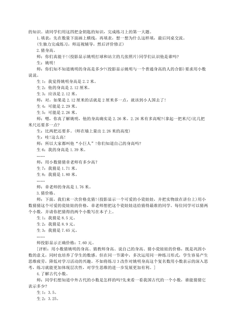 2019-2020年三年级数学下册 认识小数 4教案 人教新课标版.doc_第3页