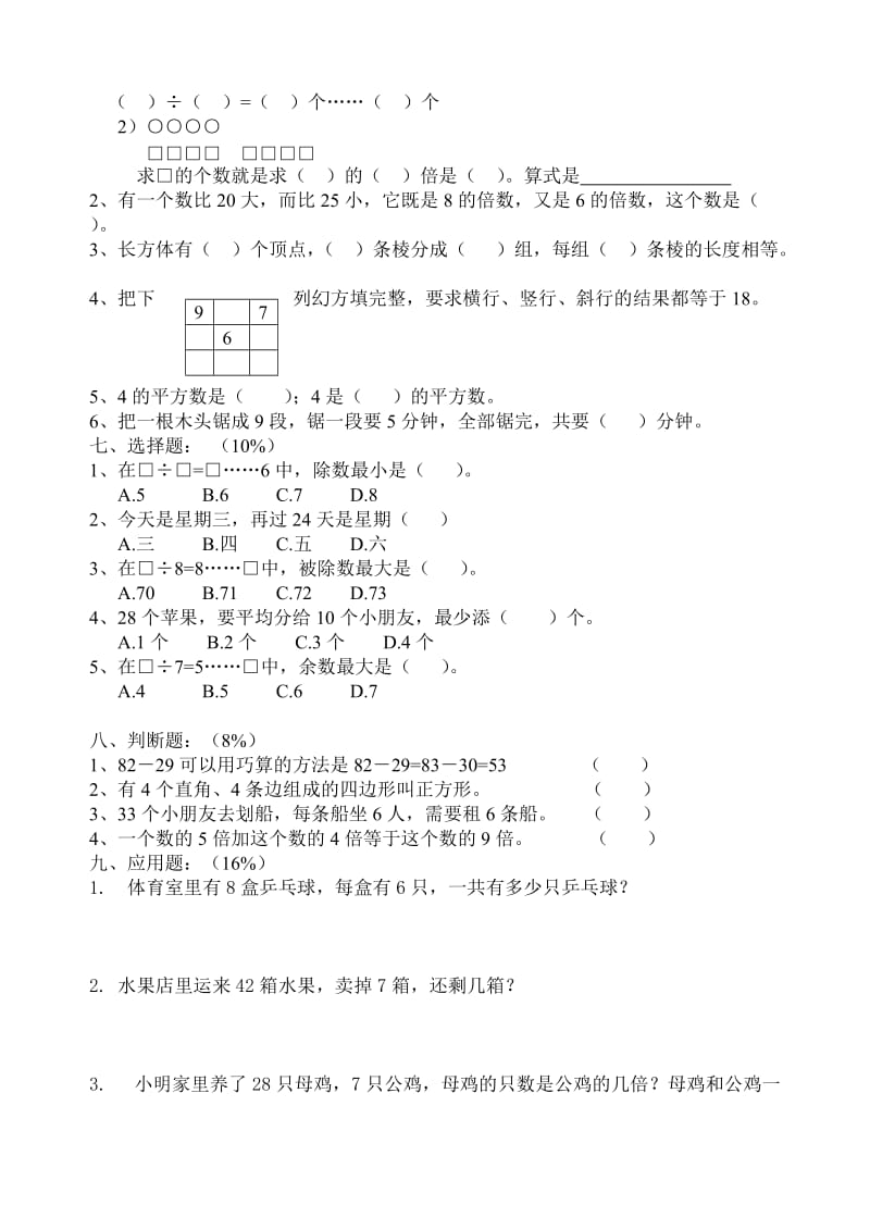 2019-2020年二年级数学(上)期末复习题2.doc_第2页