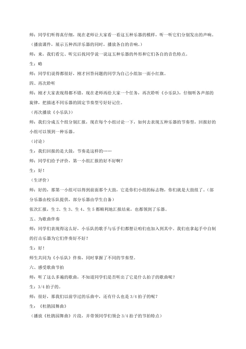 2019-2020年三年级音乐下册 小乐队2教案 人教新课标版.doc_第2页