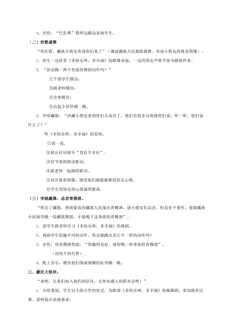 2019-2020年一年级音乐下册 多快乐呀多幸福教案 人教新课标版.doc_第2页