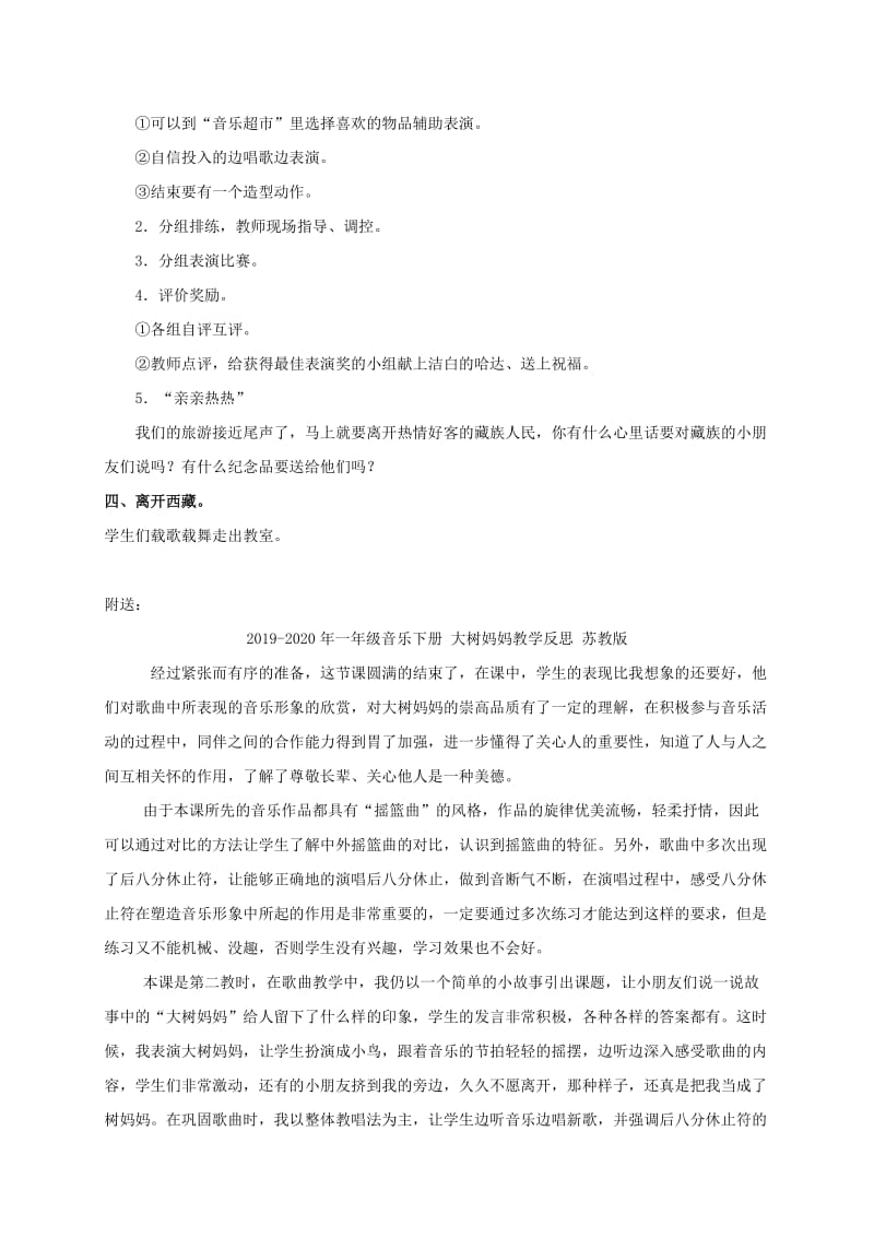 2019-2020年一年级音乐下册 多快乐呀多幸福教案 人教新课标版.doc_第3页