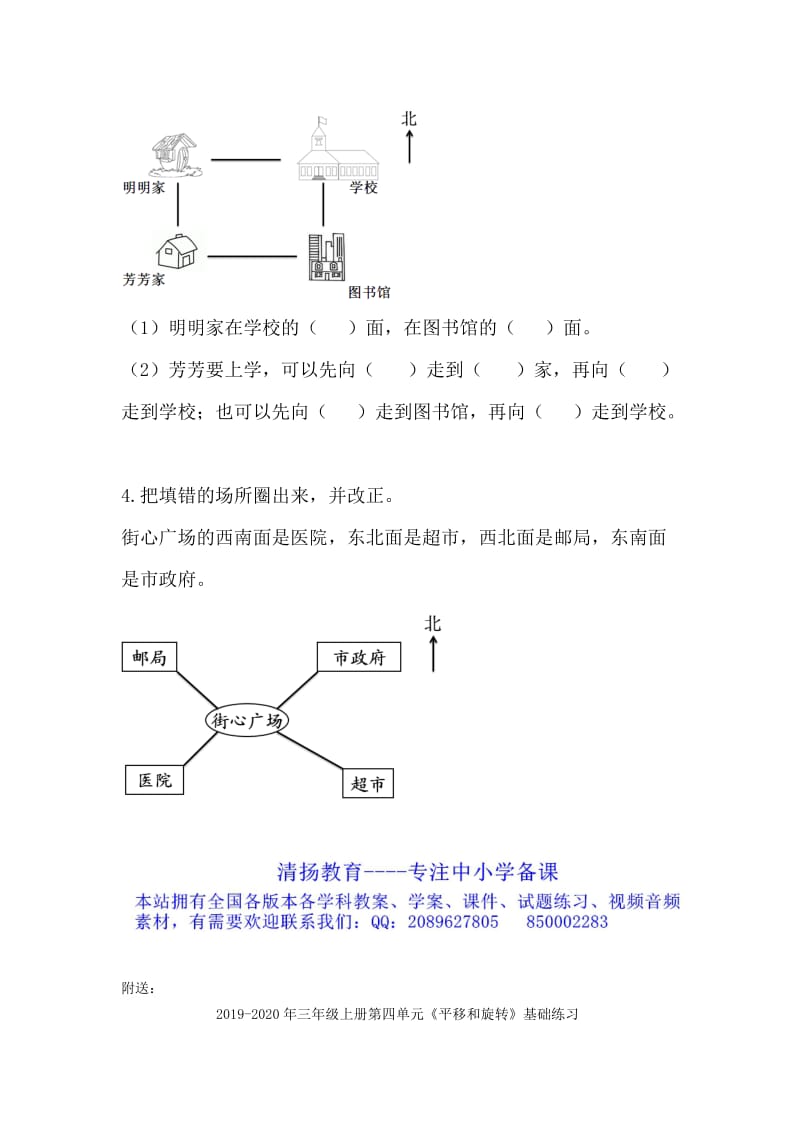 2019-2020年三年级上册第四单元《位置与方向》综合练习.doc_第2页