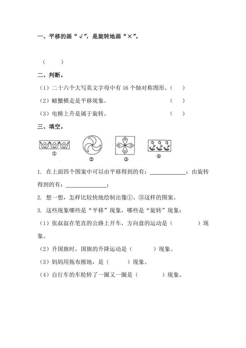 2019-2020年三年级上册第四单元《位置与方向》综合练习.doc_第3页