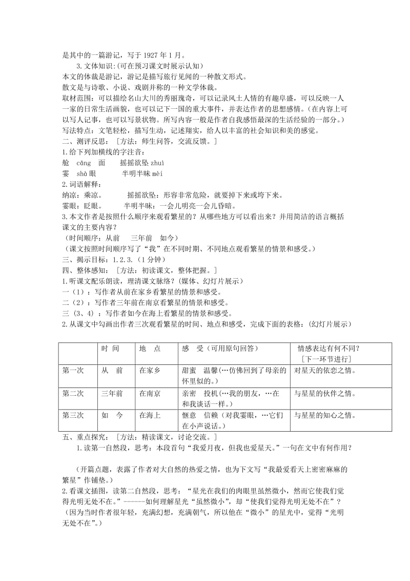 2019年(秋)六年级语文上册《繁星》教案 鲁教版.doc_第2页