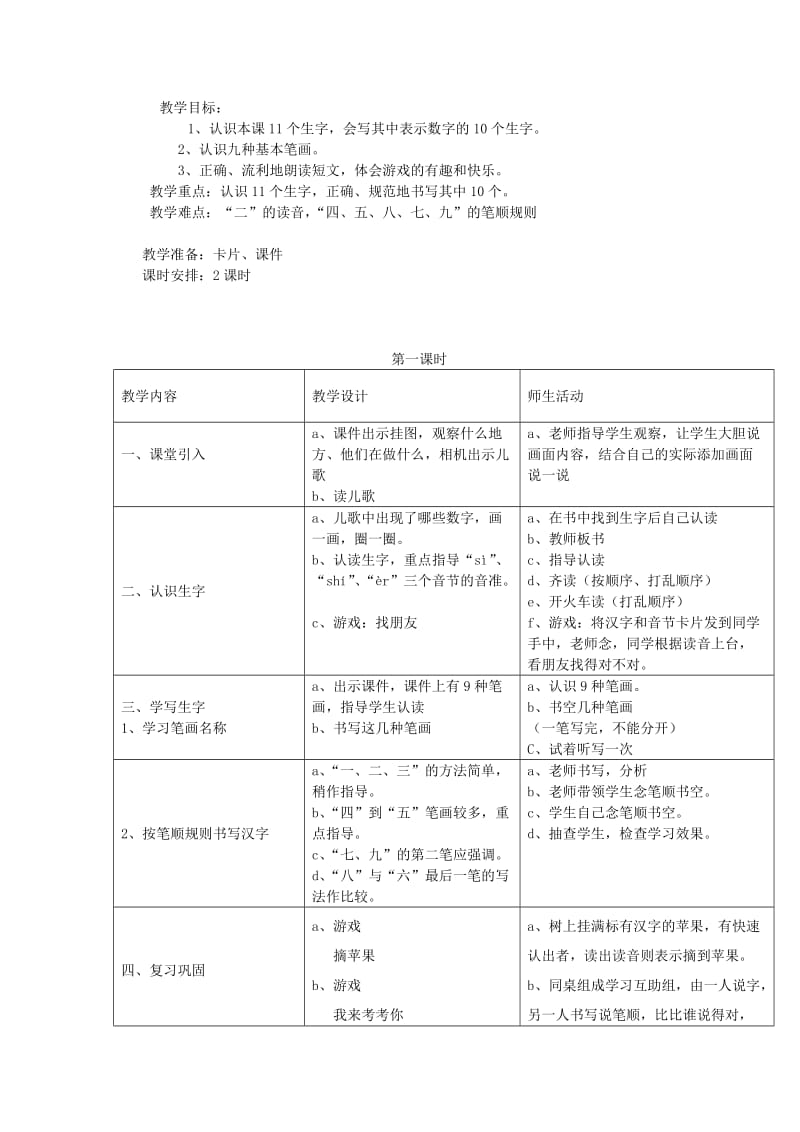 2019年(秋)一年级语文上册《识字 1》教案 湘教版 .doc_第3页