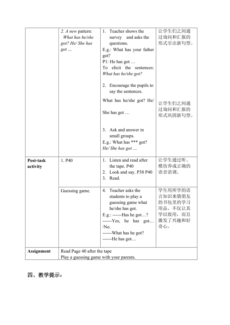 2019-2020年（沪教牛津版）一年级英语上册教案 Unit 8 第三课时.doc_第3页