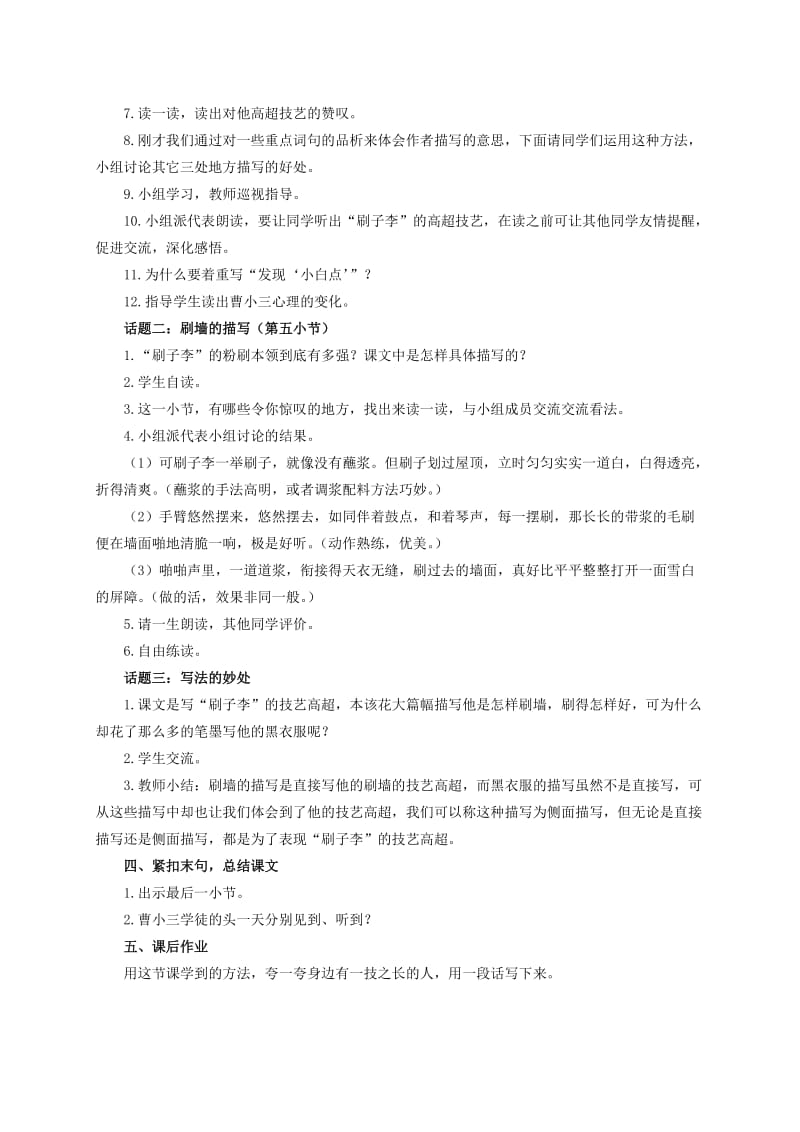 2019-2020年五年级语文下册 刷子李 1教案 人教新课标版.doc_第2页