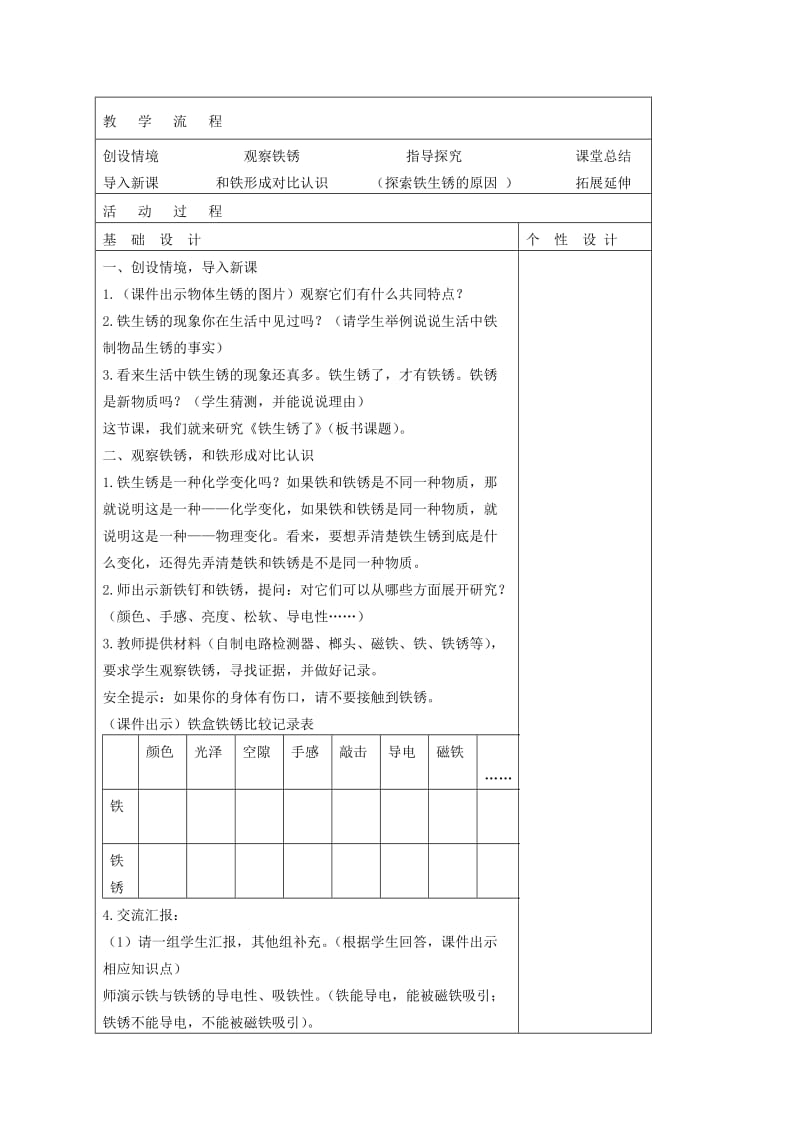 2019-2020年六年级科学下册 铁生锈了3教案 教科版.doc_第2页